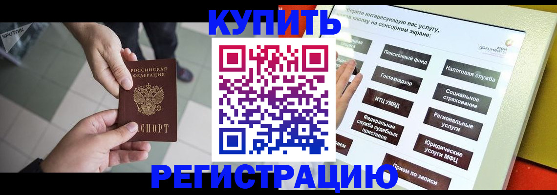 прописка гарантия в Благовещенске