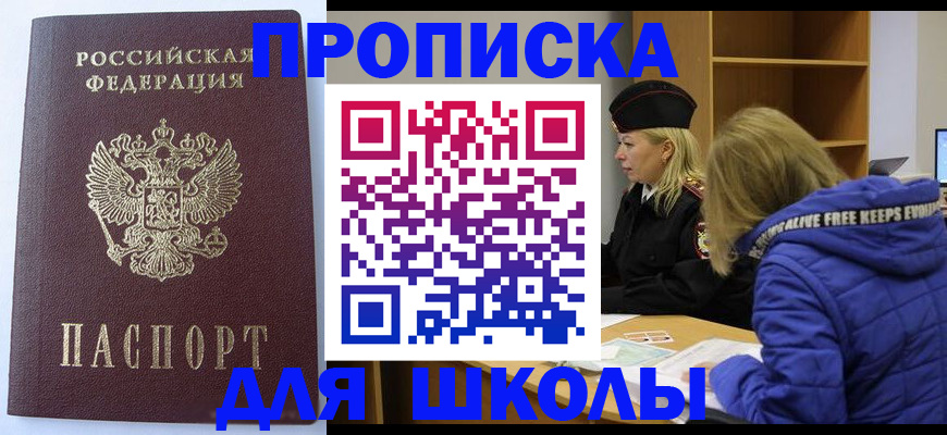 найти адрес прописки в Благовещенске