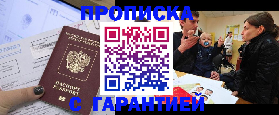 временная регистрация для всех в Благовещенске