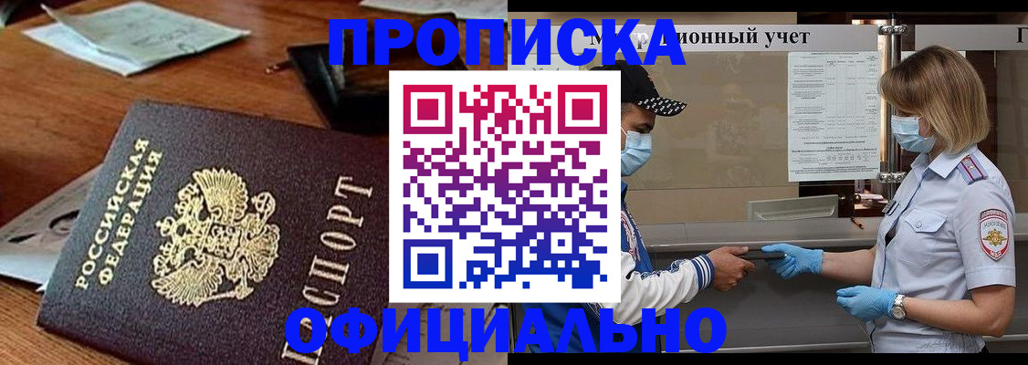 временная регистрация для школы в Благовещенске