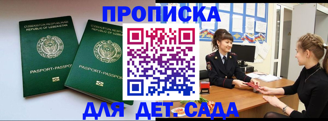 временная регистрация собственник в Благовещенске